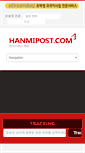 Mobile Screenshot of hanmipost.com
